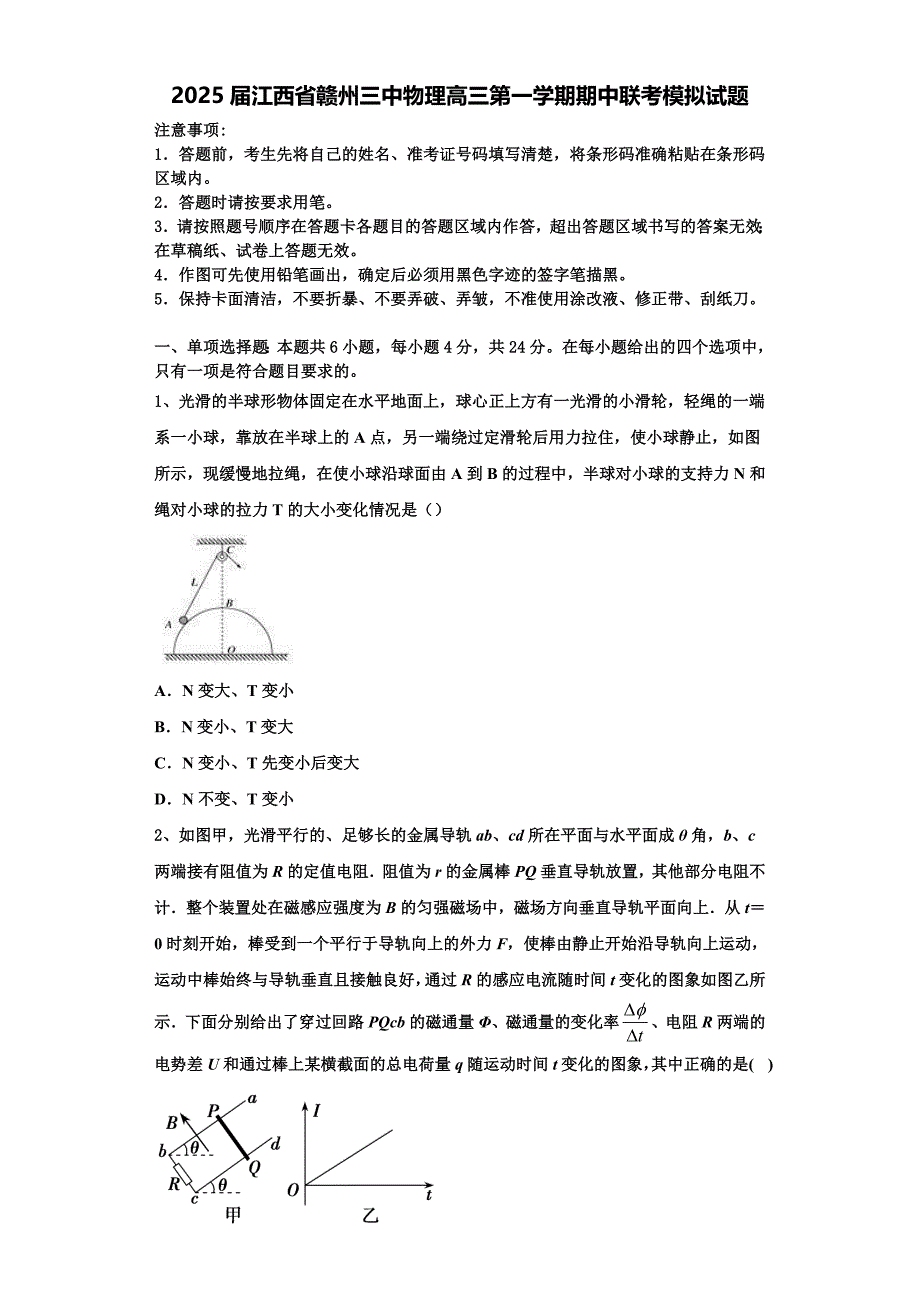 2025届江西省赣州三中物理高三第一学期期中联考模拟试题含解析_第1页