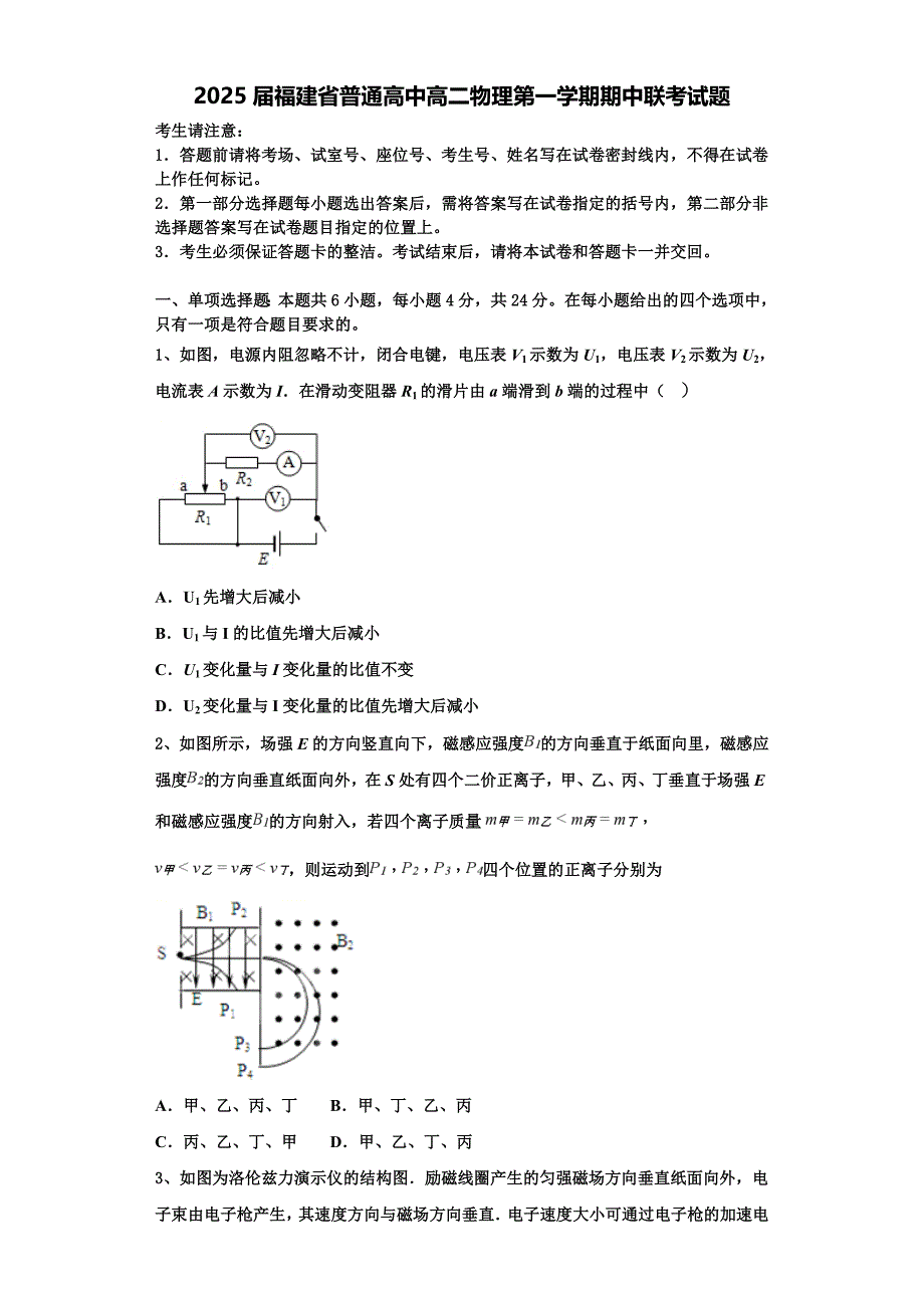 2025届福建省普通高中高二物理第一学期期中联考试题含解析_第1页
