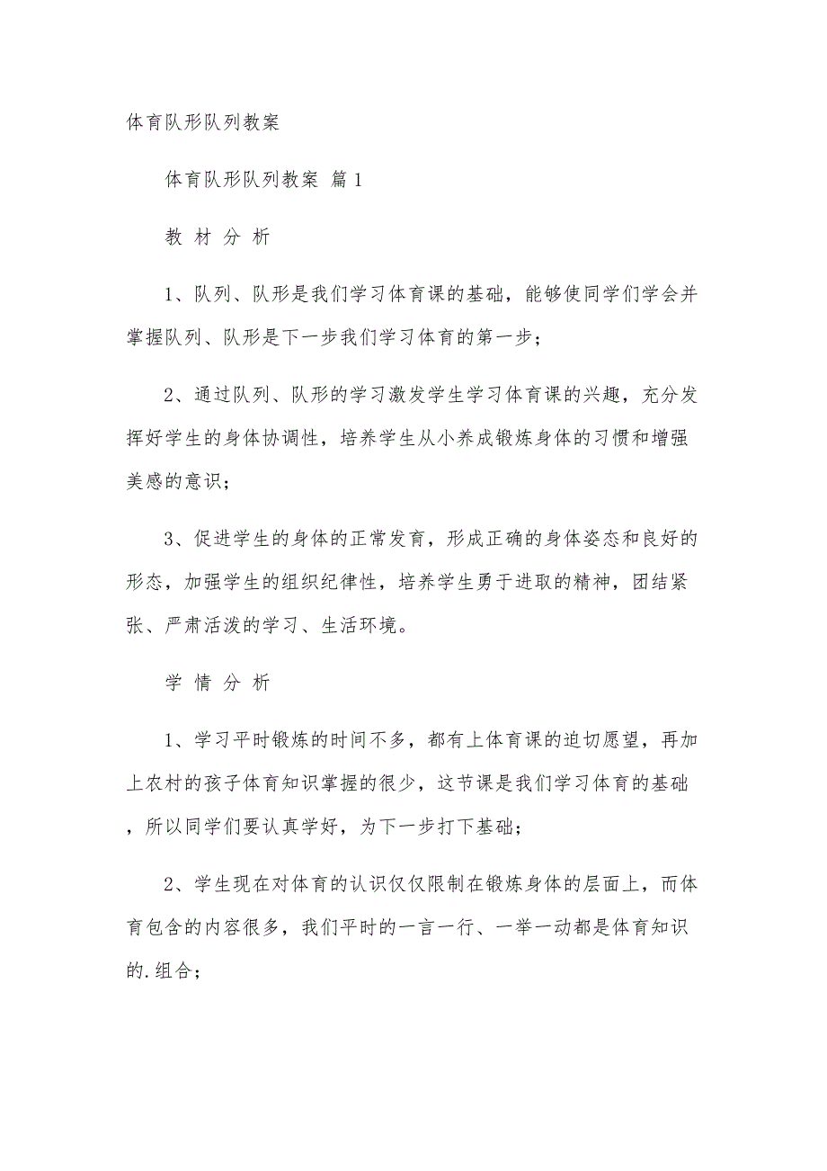 体育队形队列教案_第1页