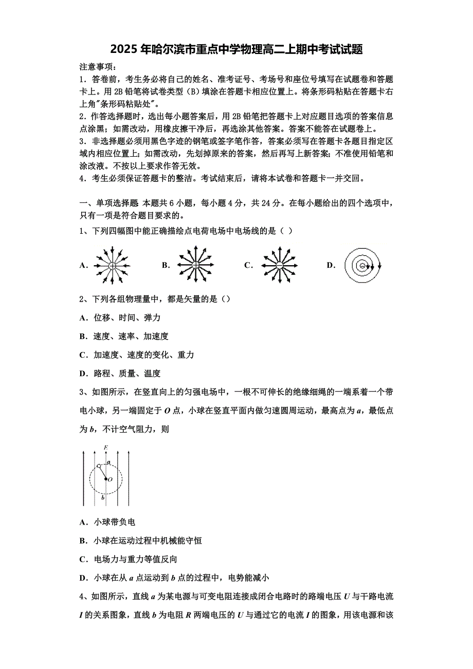 2025年哈尔滨市重点中学物理高二上期中考试试题含解析_第1页