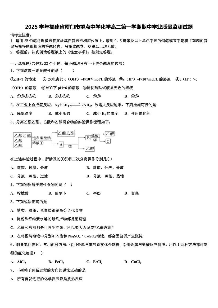 2025学年福建省厦门市重点中学化学高二第一学期期中学业质量监测试题含解析_第1页