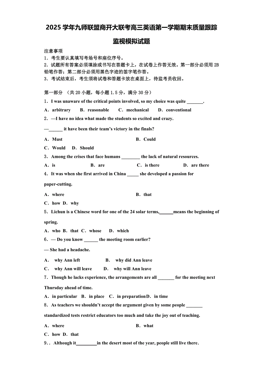 2025学年九师联盟商开大联考高三英语第一学期期末质量跟踪监视模拟试题含解析_第1页