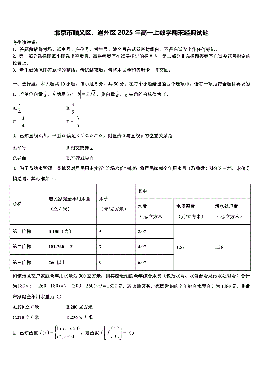 北京市顺义区、通州区2025年高一上数学期末经典试题含解析_第1页