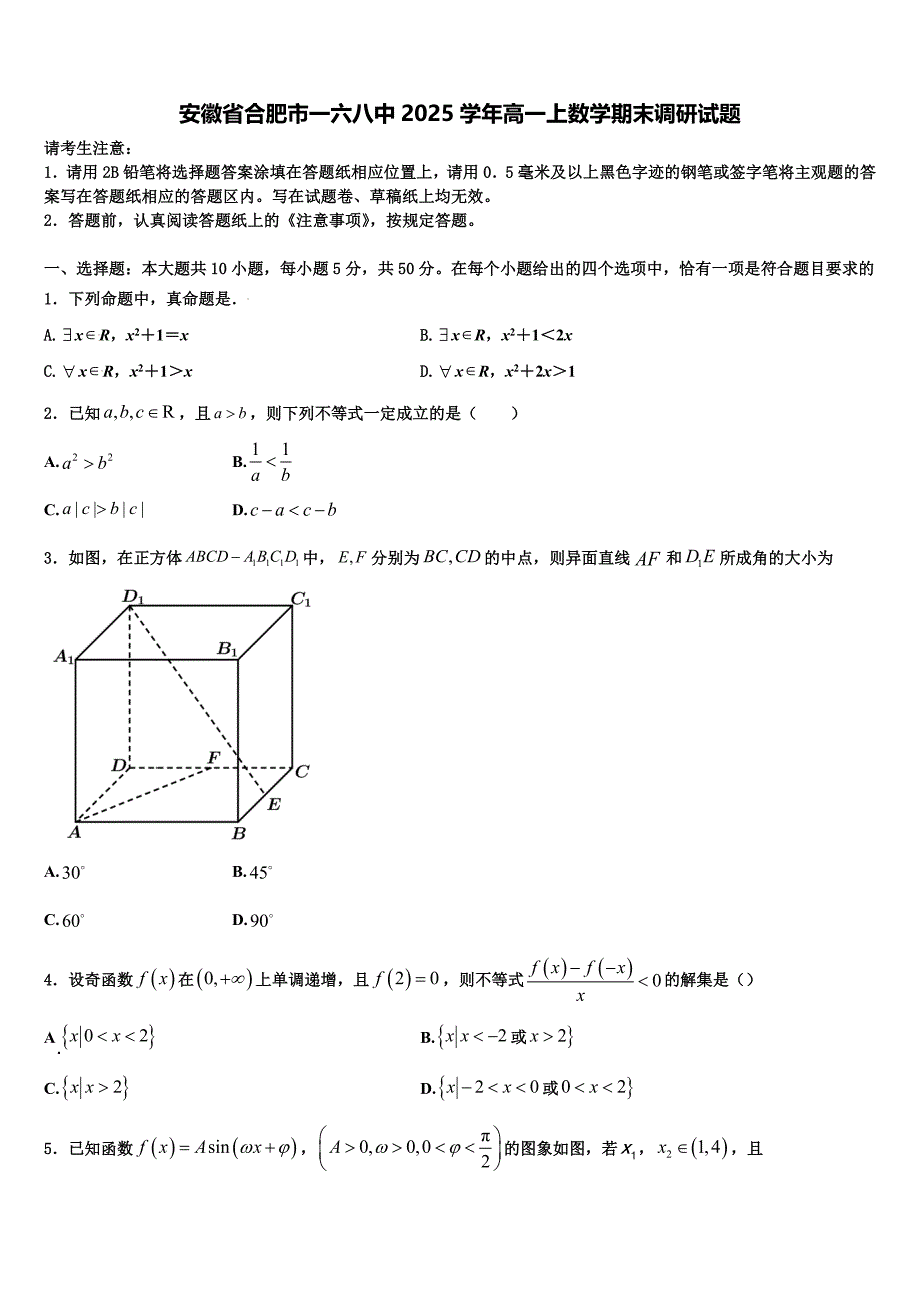 安徽省合肥市一六八中2025学年高一上数学期末调研试题含解析_第1页
