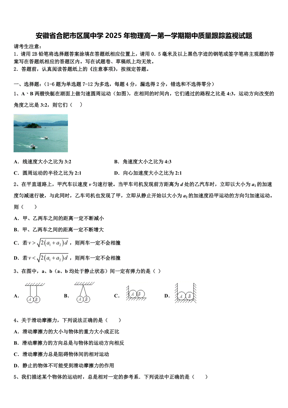 安徽省合肥市区属中学2025年物理高一第一学期期中质量跟踪监视试题含解析_第1页