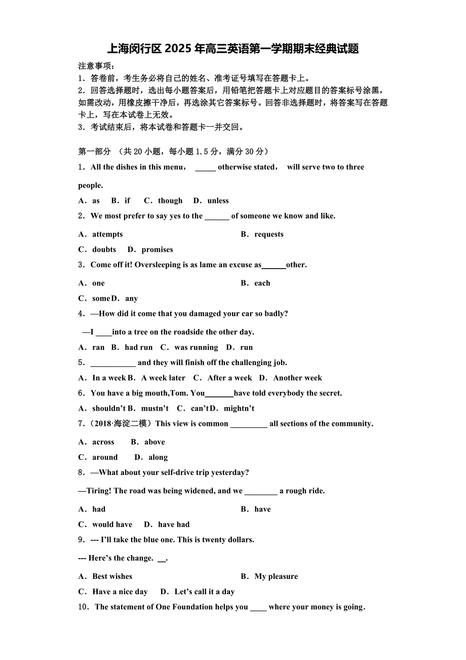 上海闵行区2025年高三英语第一学期期末经典试题含解析_第1页
