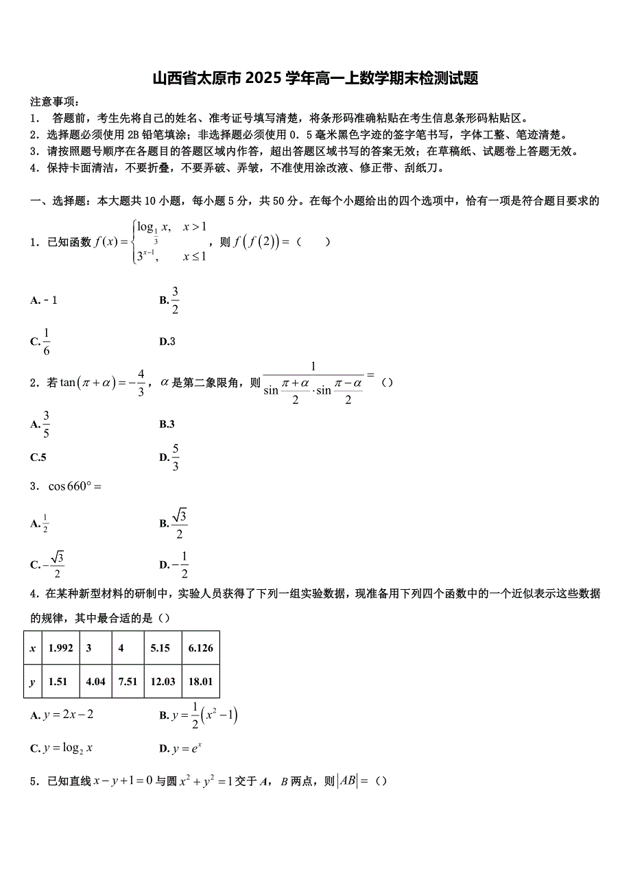 山西省太原市2025学年高一上数学期末检测试题含解析_第1页