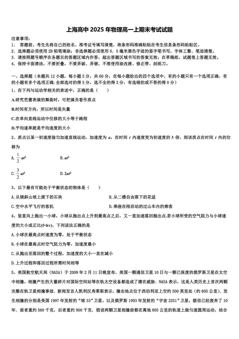 上海高中2025年物理高一上期末考试试题含解析_第1页