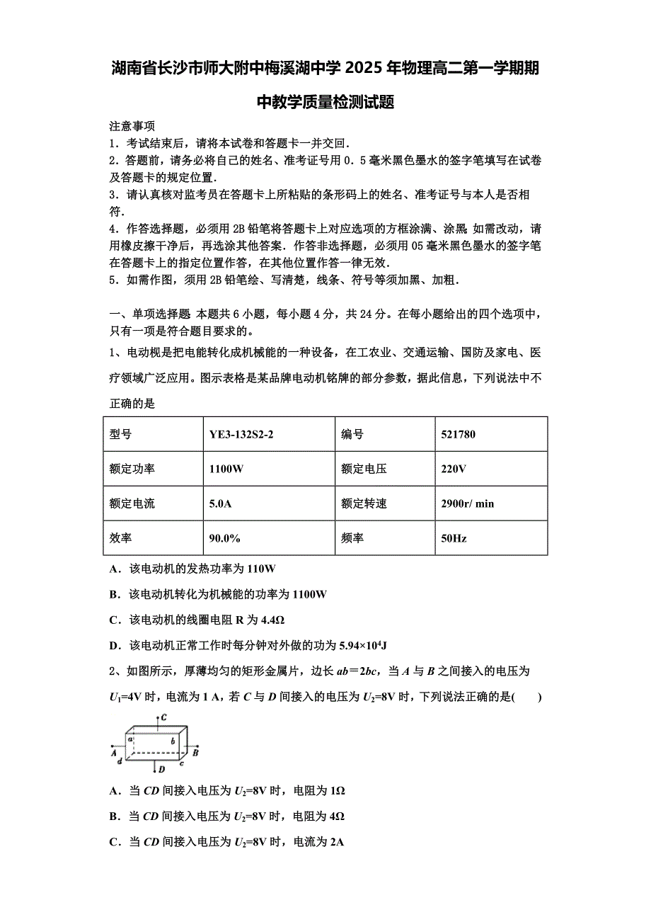 湖南省长沙市师大附中梅溪湖中学2025年物理高二第一学期期中教学质量检测试题含解析_第1页