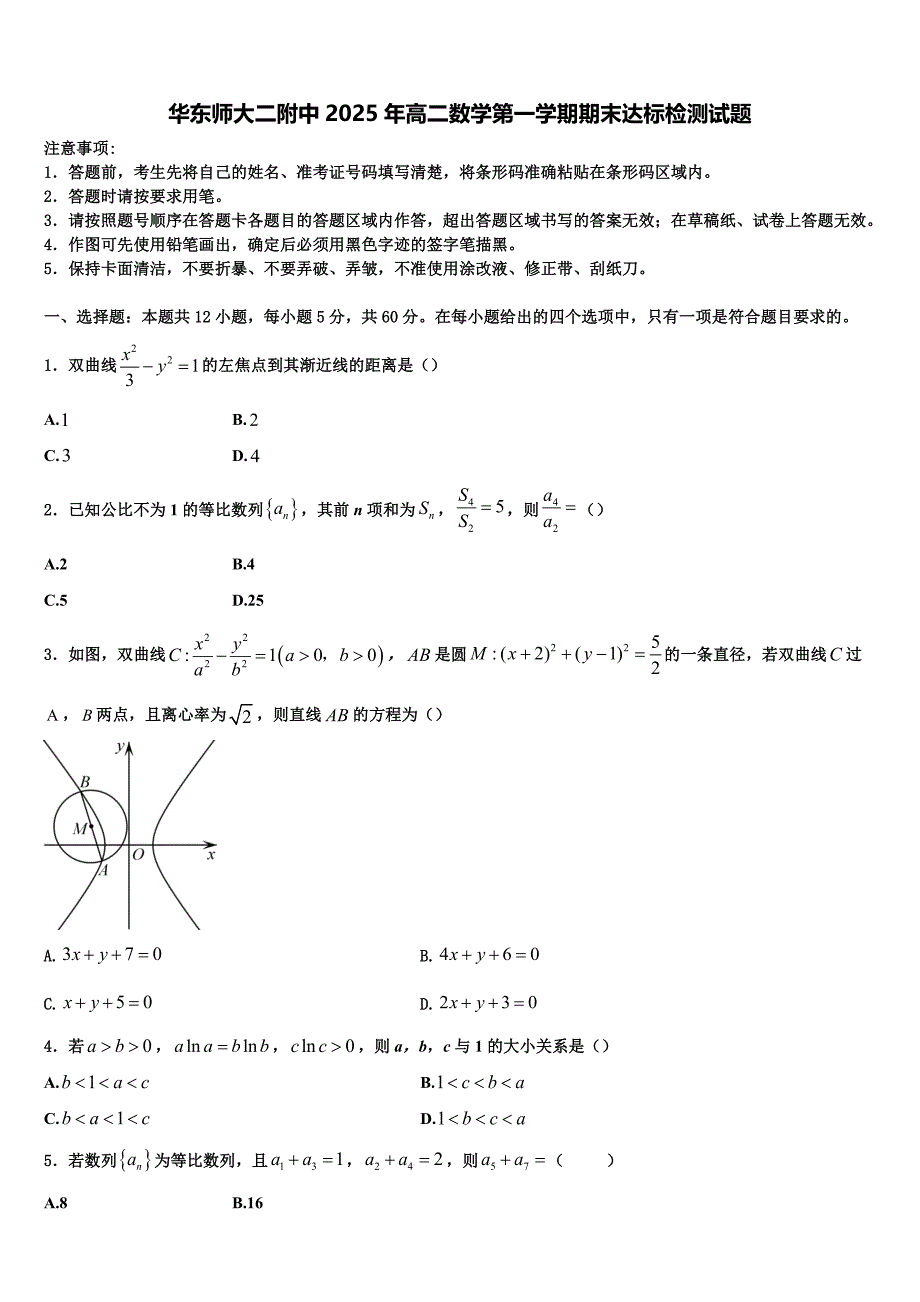 华东师大二附中2025年高二数学第一学期期末达标检测试题含解析_第1页