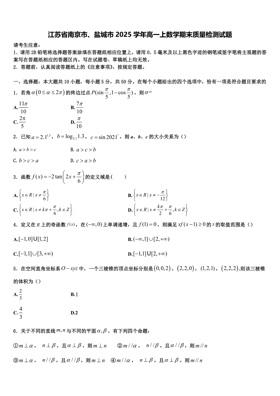 江苏省南京市、盐城市2025学年高一上数学期末质量检测试题含解析_第1页