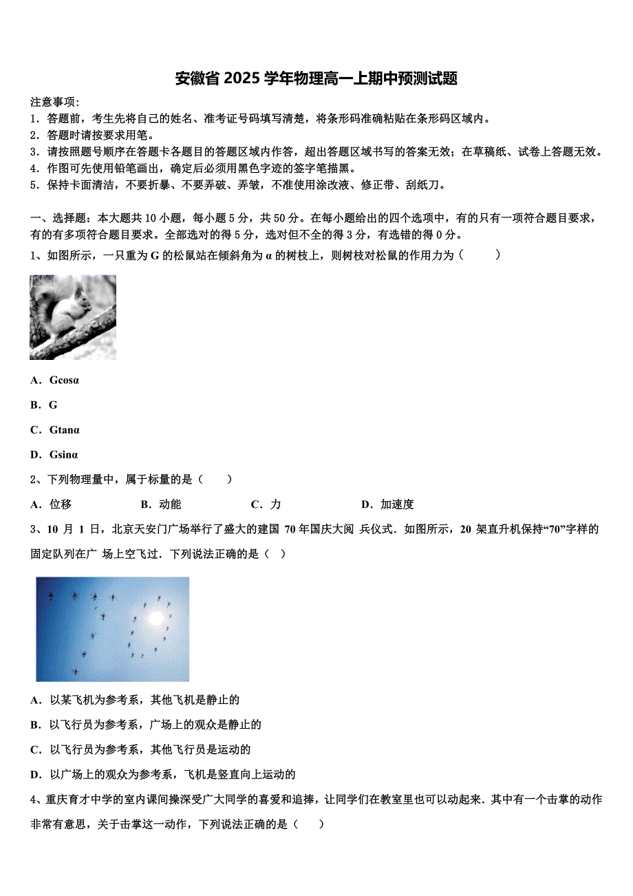 安徽省2025学年物理高一上期中预测试题含解析_第1页