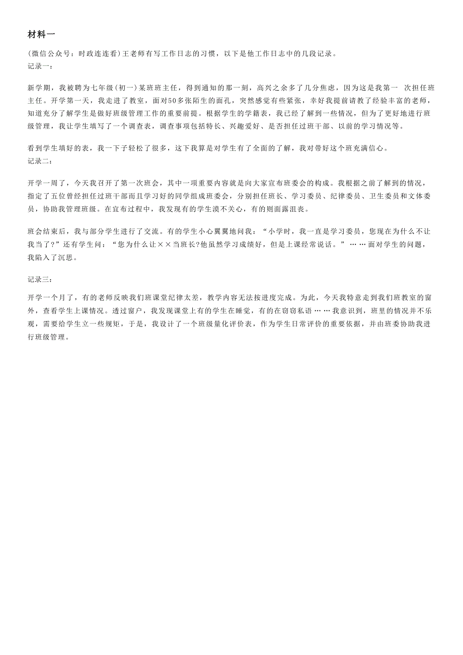 2017年上半年事业单位公开招聘分类考试D类中小学《综合应用能力》（真题及答案解析）_第1页