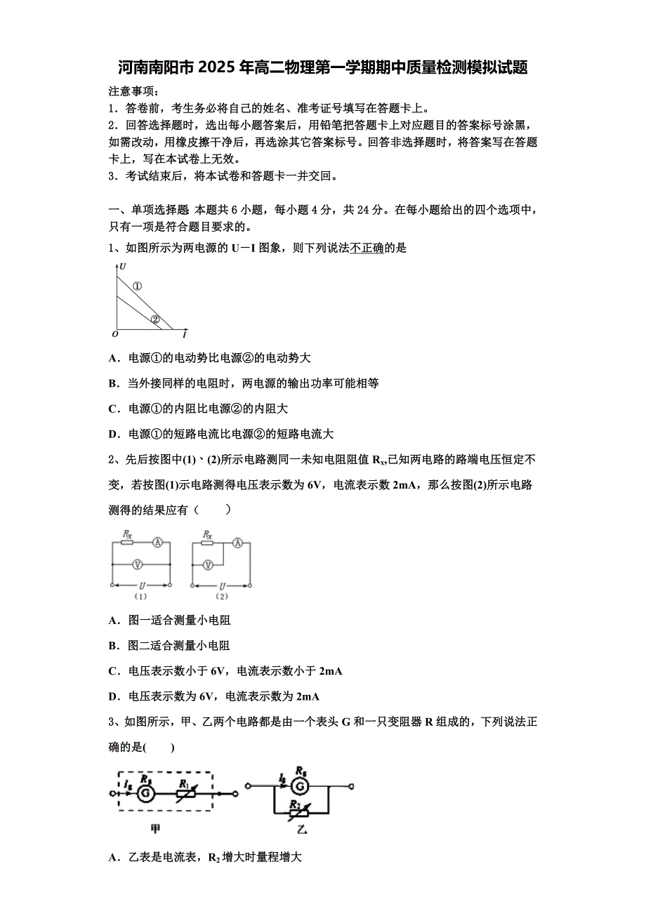 河南南阳市2025年高二物理第一学期期中质量检测模拟试题含解析_第1页