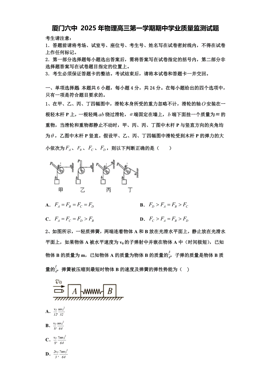 厦门六中 2025年物理高三第一学期期中学业质量监测试题含解析_第1页