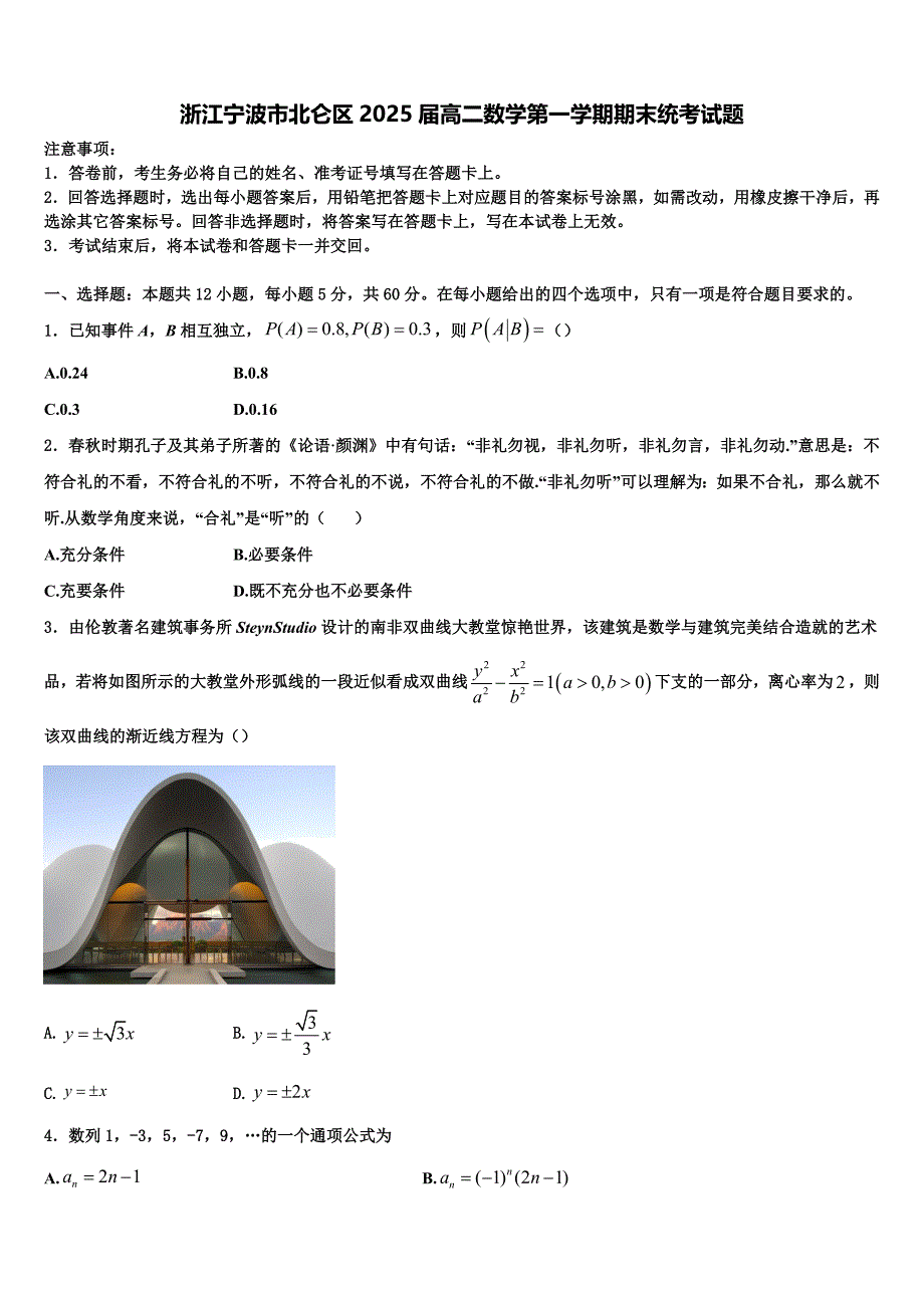 浙江宁波市北仑区2025届高二数学第一学期期末统考试题含解析_第1页