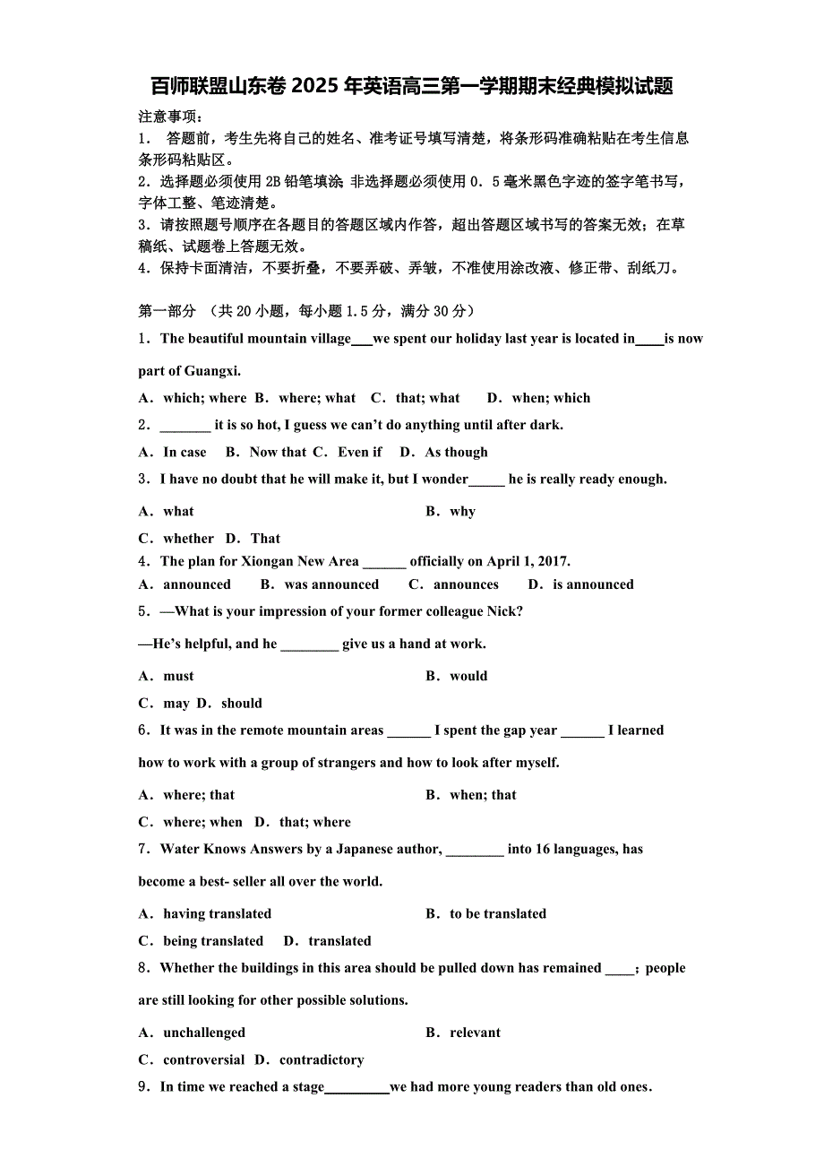 百师联盟山东卷2025年英语高三第一学期期末经典模拟试题含解析_第1页