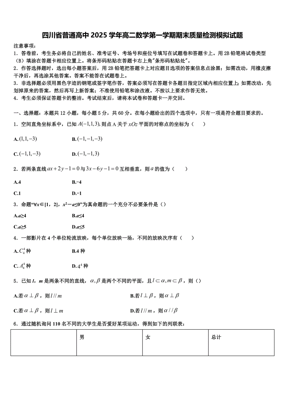 四川省普通高中2025学年高二数学第一学期期末质量检测模拟试题含解析_第1页