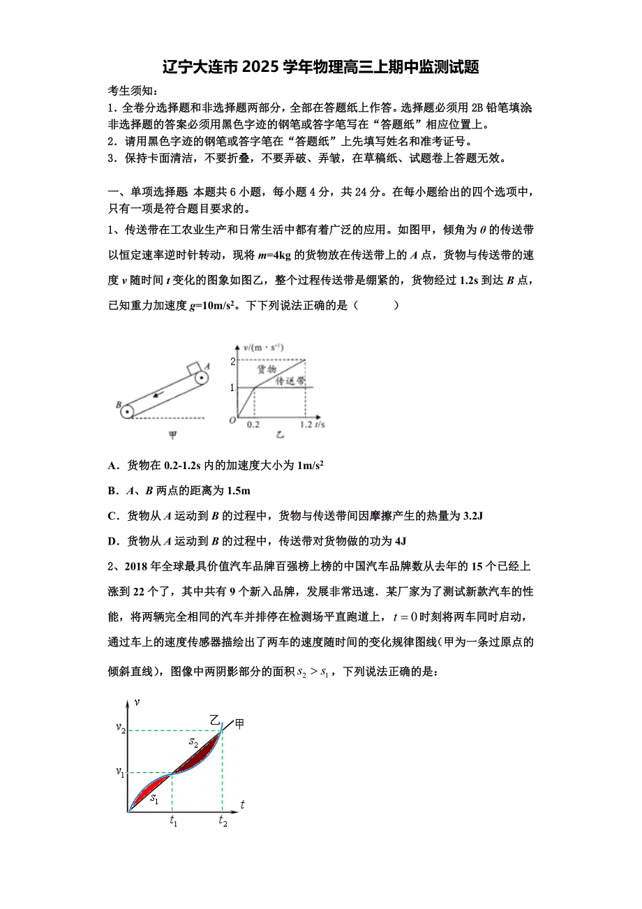 辽宁大连市2025学年物理高三上期中监测试题含解析_第1页