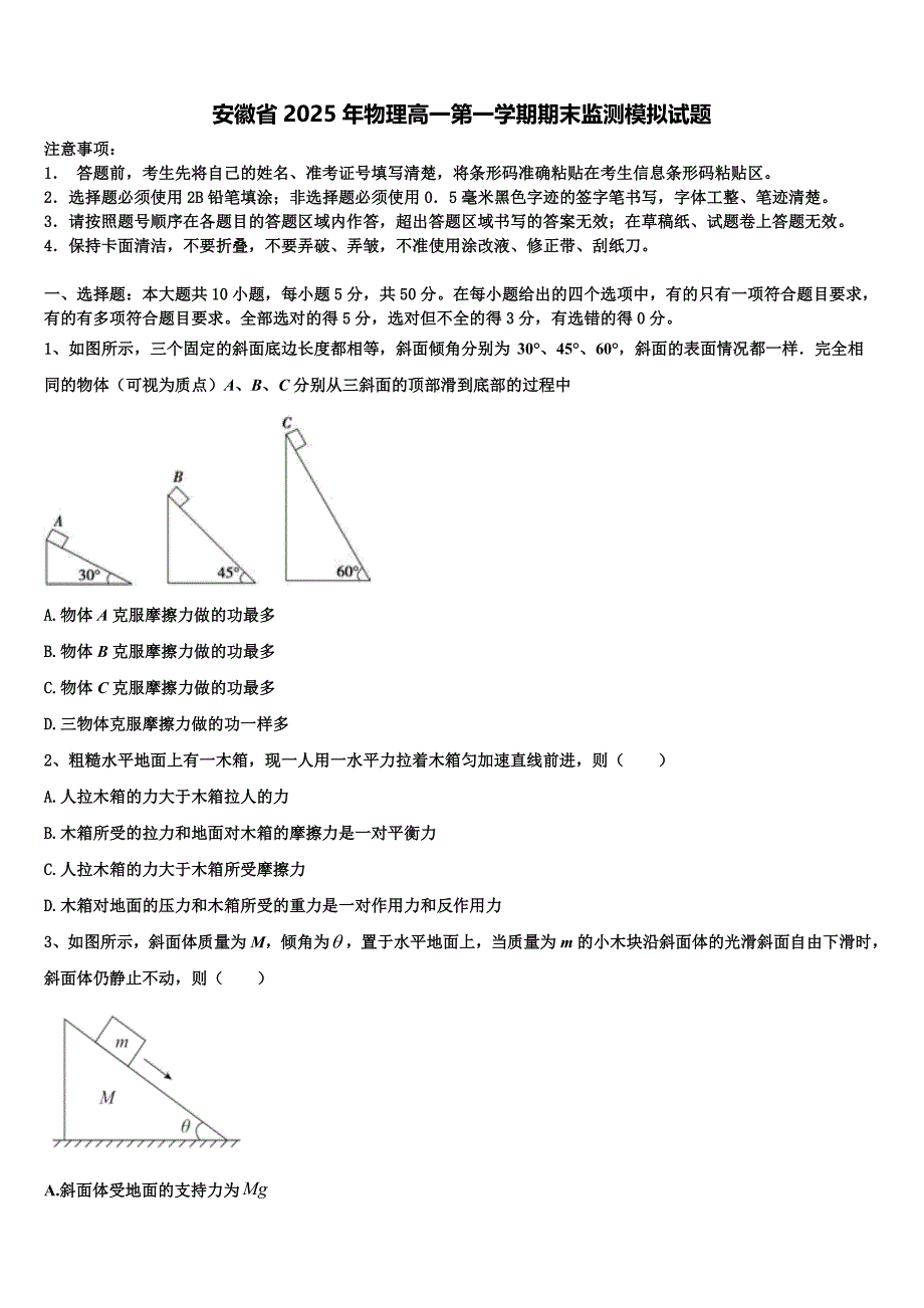 安徽省2025年物理高一第一学期期末监测模拟试题含解析_第1页