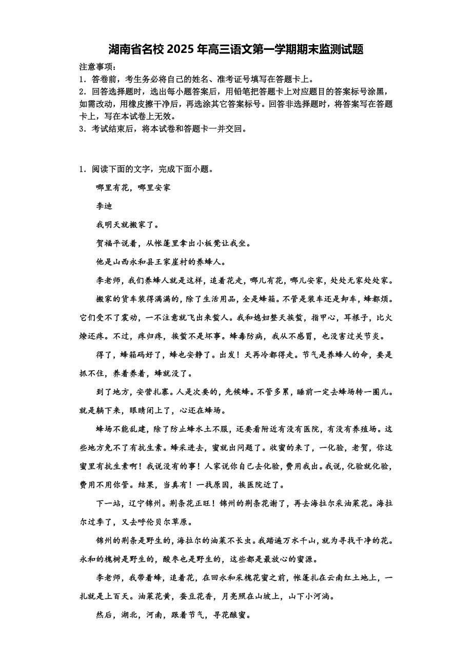 湖南省名校2025年高三语文第一学期期末监测试题含解析_第1页
