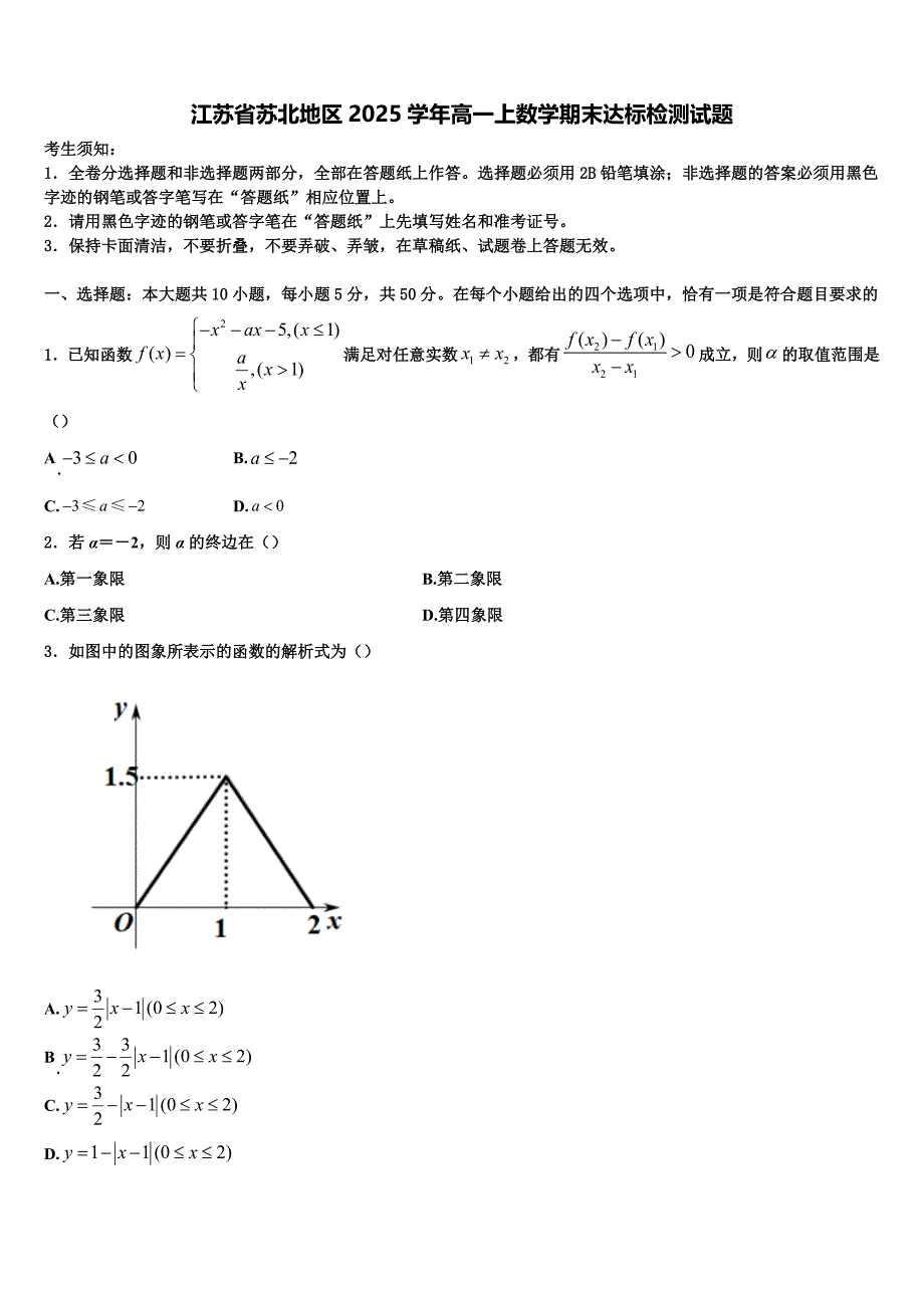 江苏省苏北地区2025学年高一上数学期末达标检测试题含解析_第1页