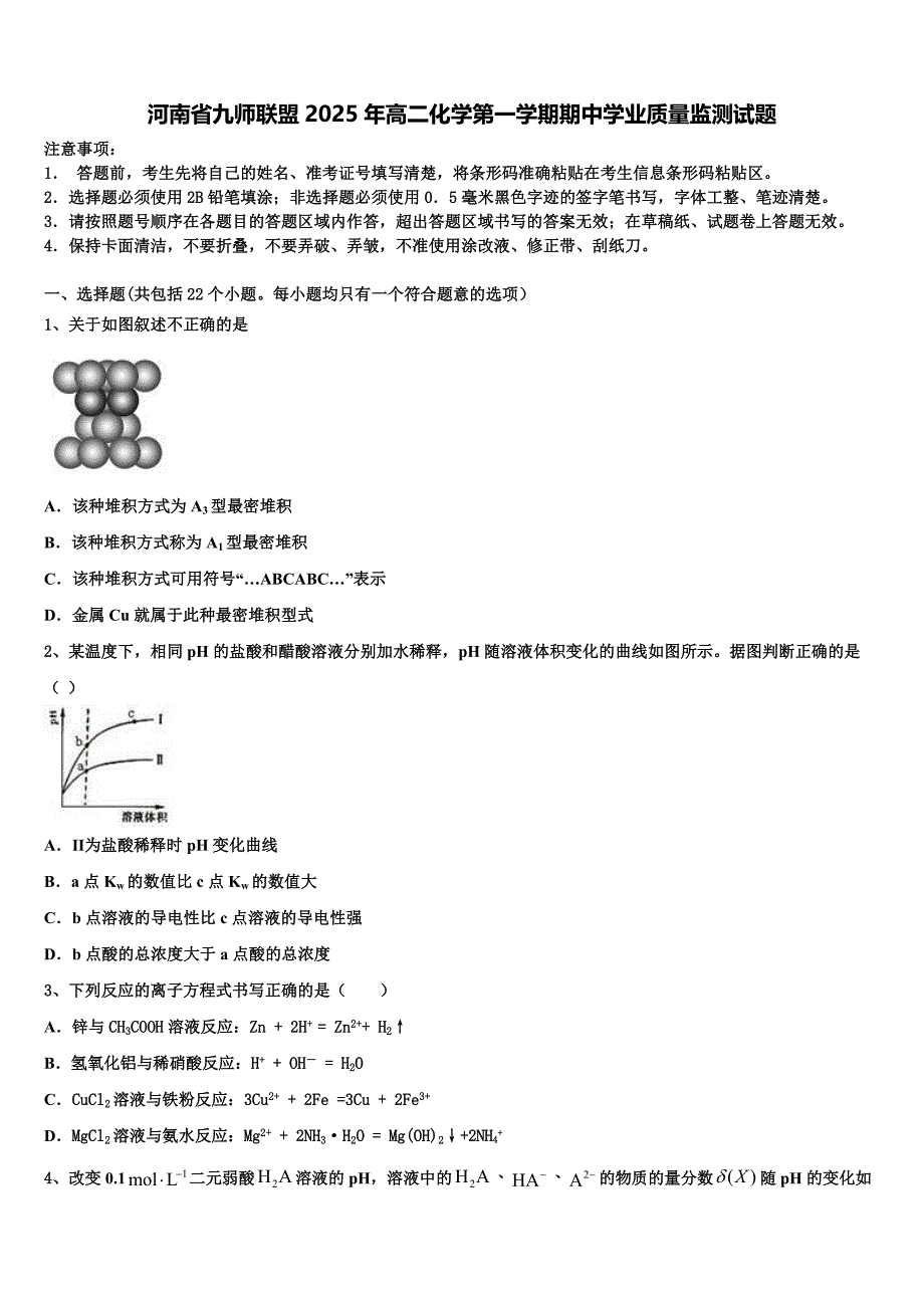 河南省九师联盟2025年高二化学第一学期期中学业质量监测试题含解析_第1页