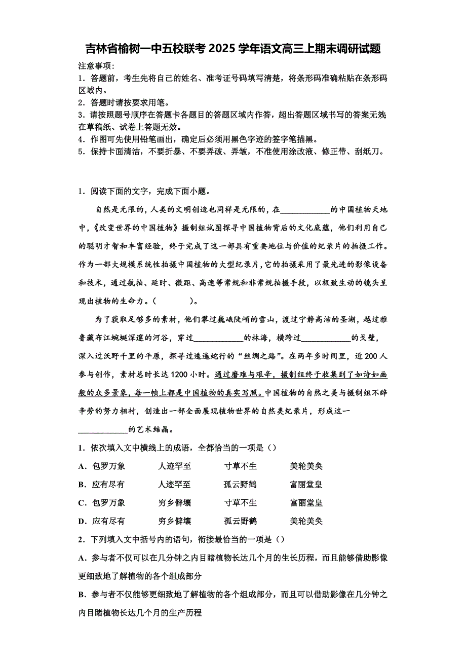 吉林省榆树一中五校联考2025学年语文高三上期末调研试题含解析_第1页
