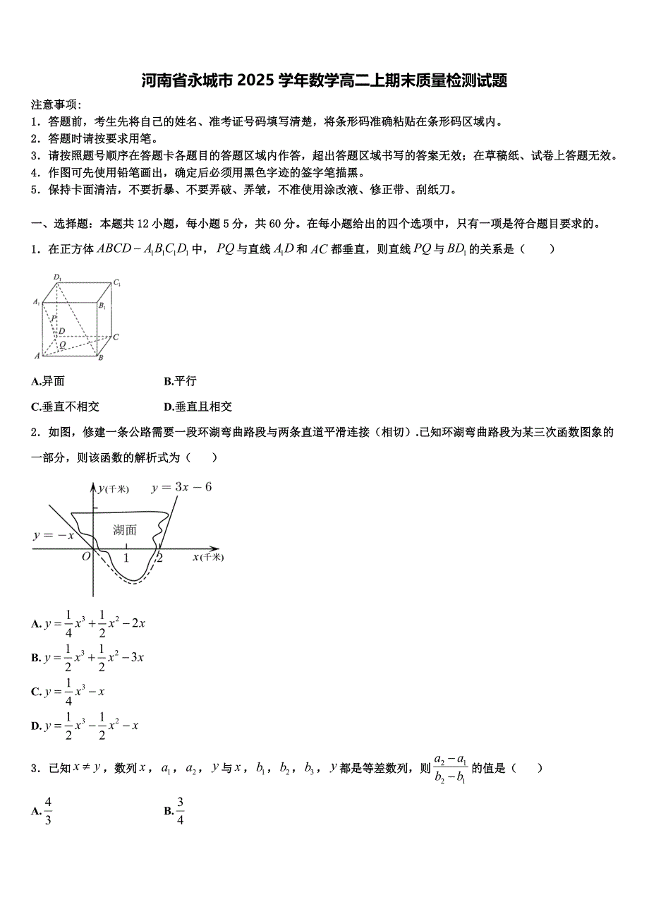 河南省永城市2025学年数学高二上期末质量检测试题含解析_第1页