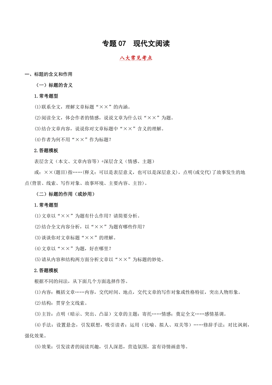 语文考点07 现代文阅读（考点清单）-七年级语文上学期期中期末专题复习与模拟测试_第1页