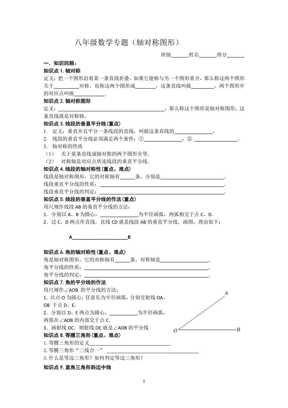 苏科版2024～2025学年度八年级数学上册期中第二章专题复习_第1页