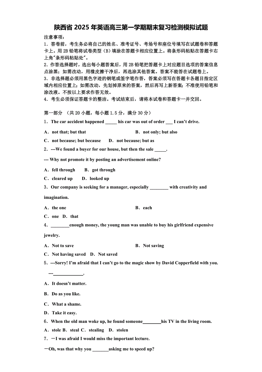 陕西省2025年英语高三第一学期期末复习检测模拟试题含解析_第1页
