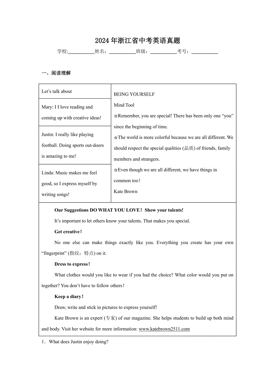 【含答案及解析】2024年浙江省中考英语真题_第1页