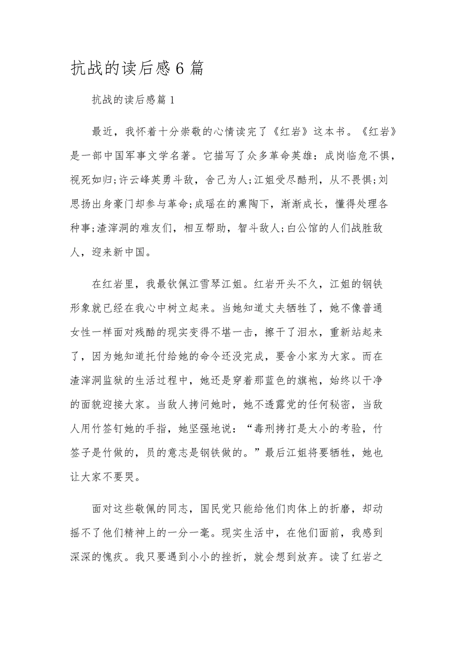 抗战的读后感6篇_第1页