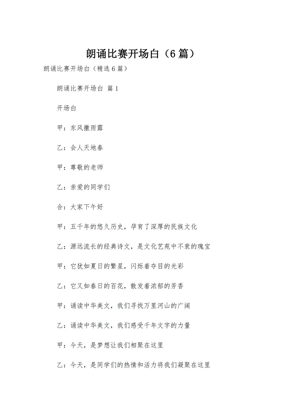 朗诵比赛开场白（6篇）_第1页
