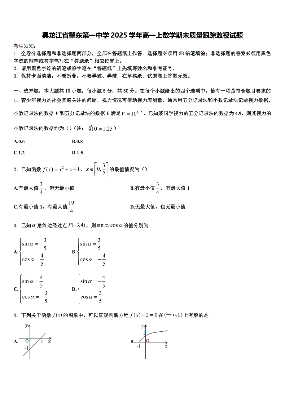 黑龙江省肇东第一中学2025学年高一上数学期末质量跟踪监视试题含解析_第1页