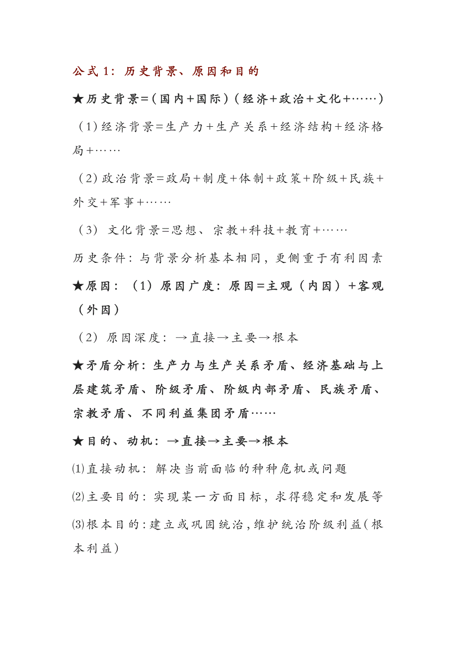 初中历史答题万能模板_第1页