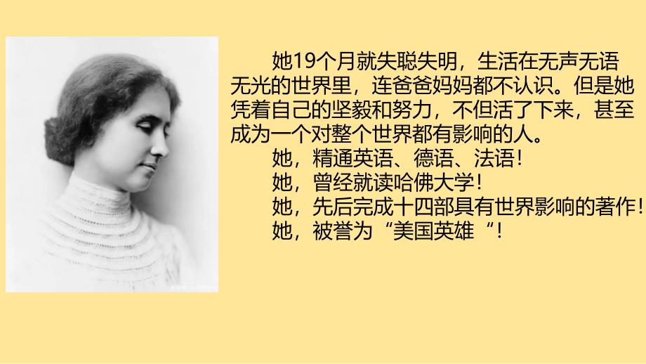 语文第10课《再塑生命的人》课件+2024—2025学年统编版语文七年级上册_第1页