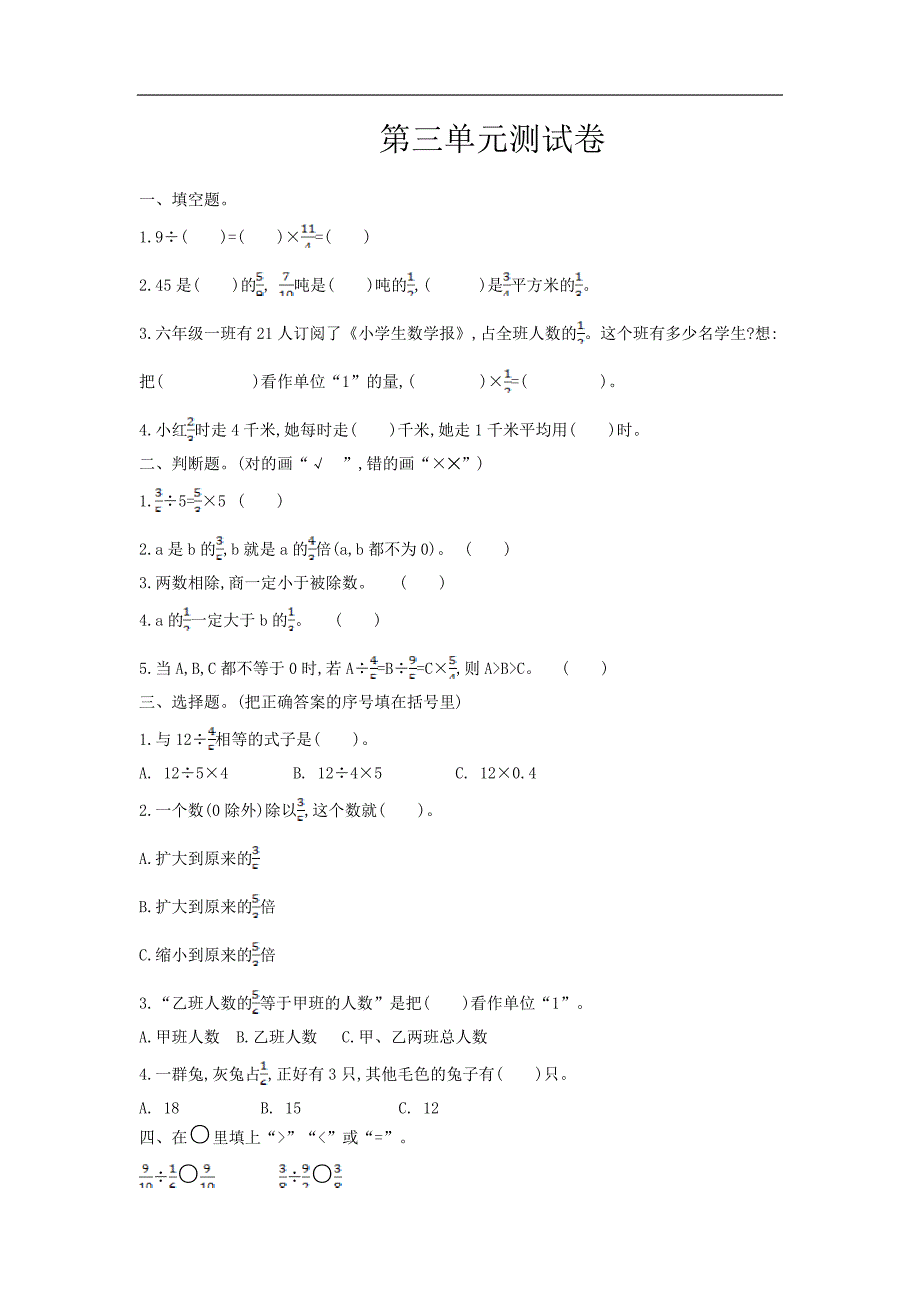 六（上）西师版数学第三单元测试卷.一_第1页