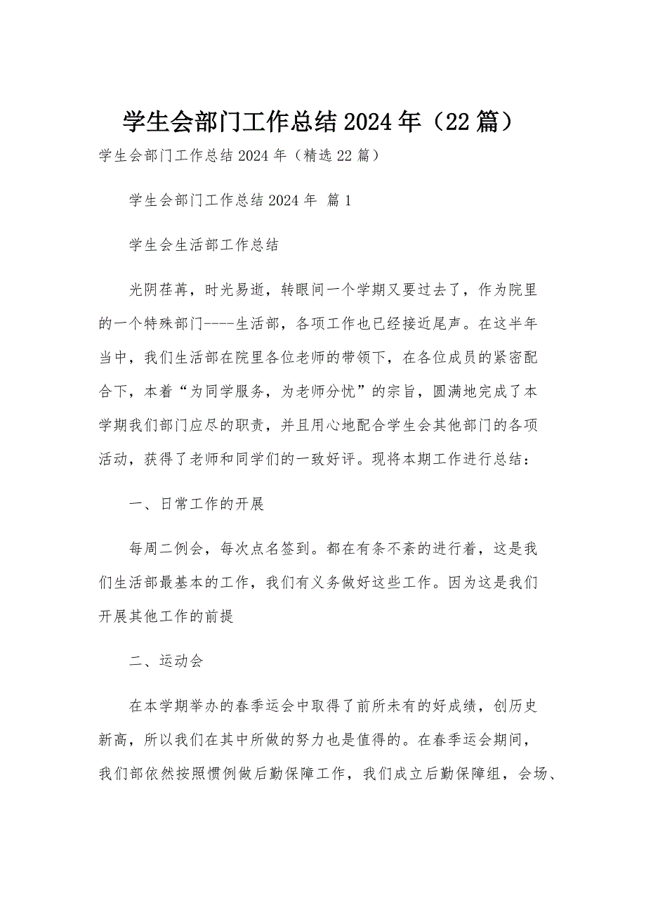 学生会部门工作总结2024年（22篇）_第1页
