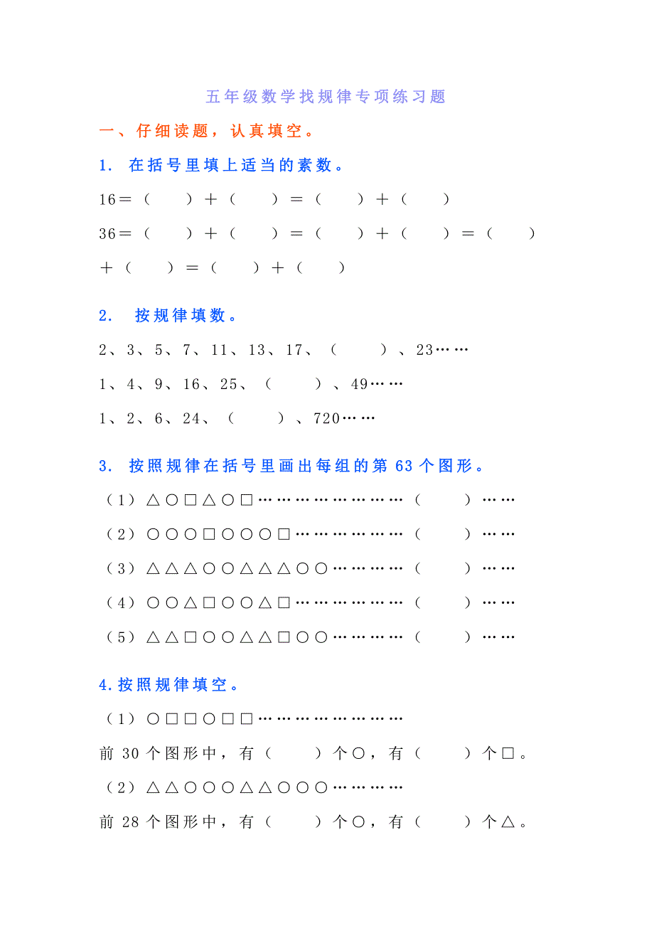 小学五年级数学找规律专项练习题_第1页