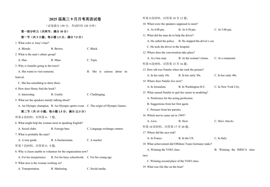 湖北省宜城市2024-2025学年高三上学期9月月考试卷英语_第1页