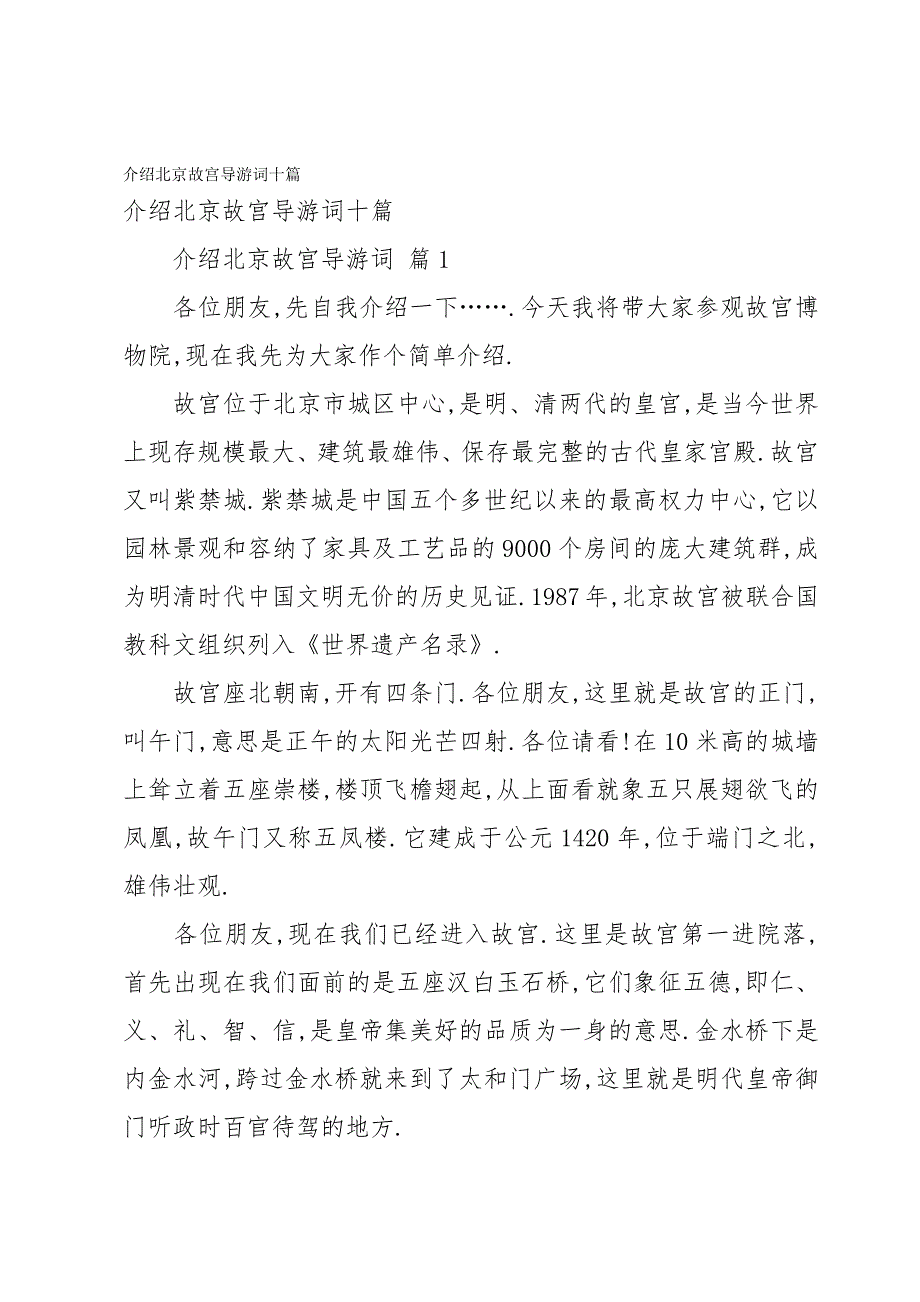 介绍北京故宫导游词十篇_第1页