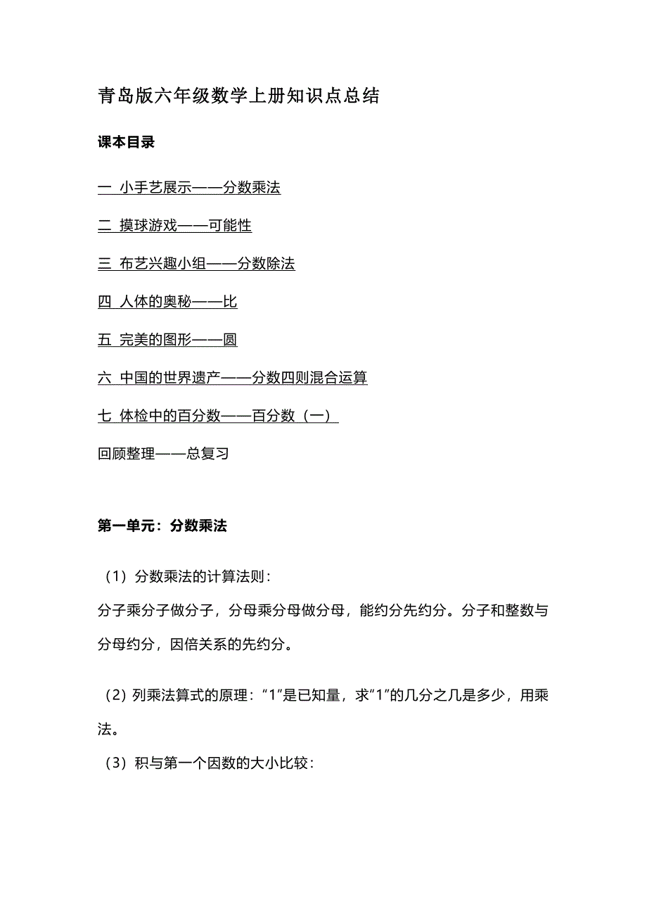 六（上）青岛版数学知识学习资料预习_第1页