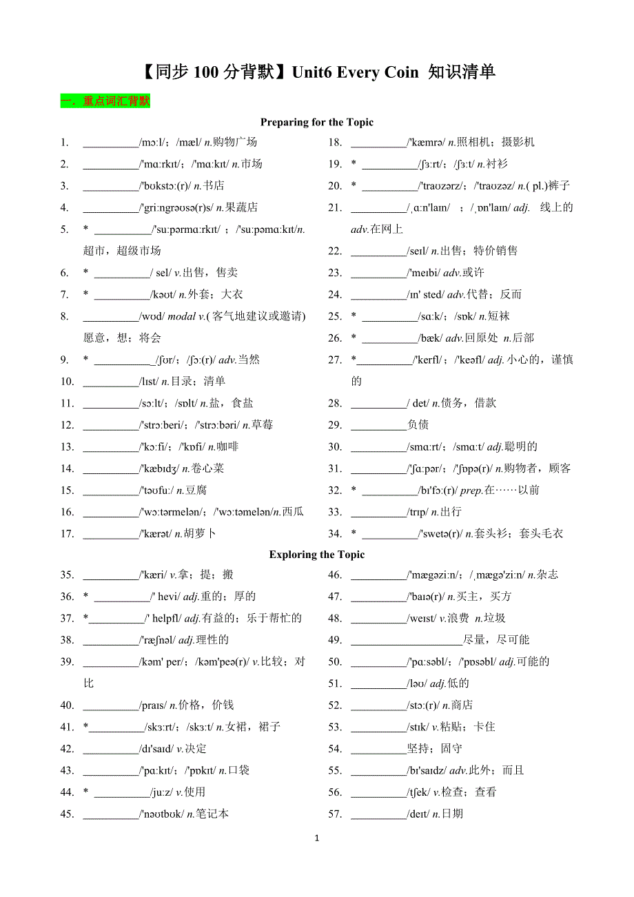 仁爱版（2024）七年级英语上册Unit 6 知识清单（默写版）_第1页