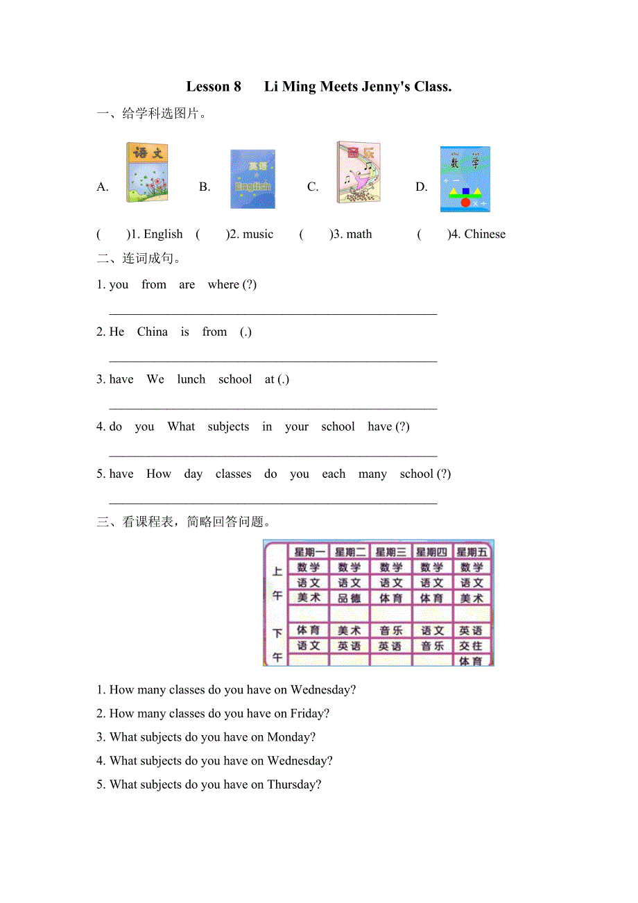 六（上）冀教版英语 Unit 2 Lesson 八课时_第1页