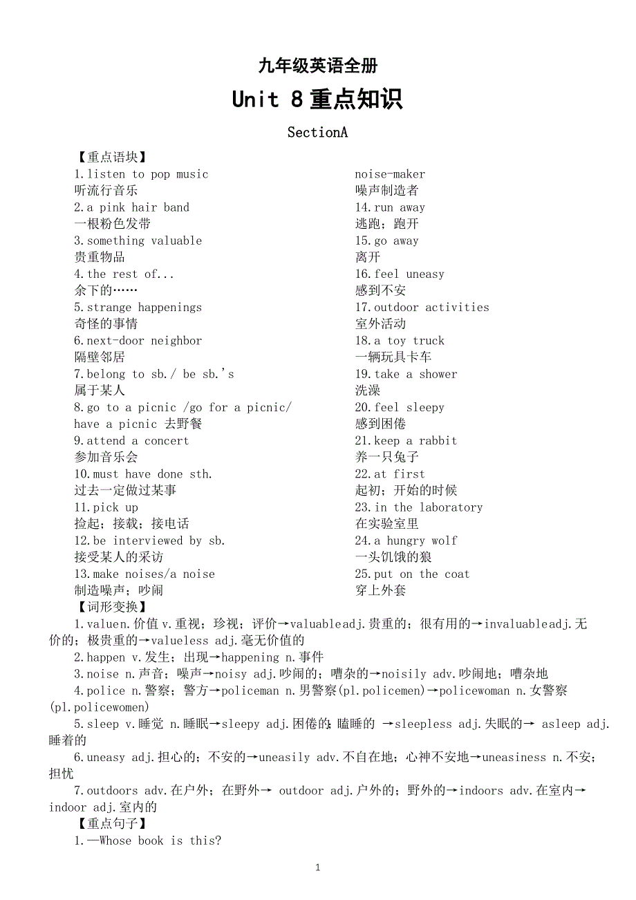 初中英语人教新目标九年级全册Unit 8重点知识（重点语块+词形变换+重点句子）_第1页