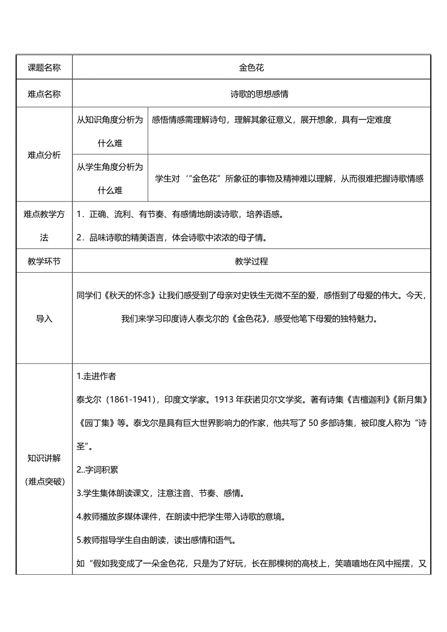 （新教材）2024年秋统编版语文七年级上册 7 散文诗二首——金色花 教案15_第1页