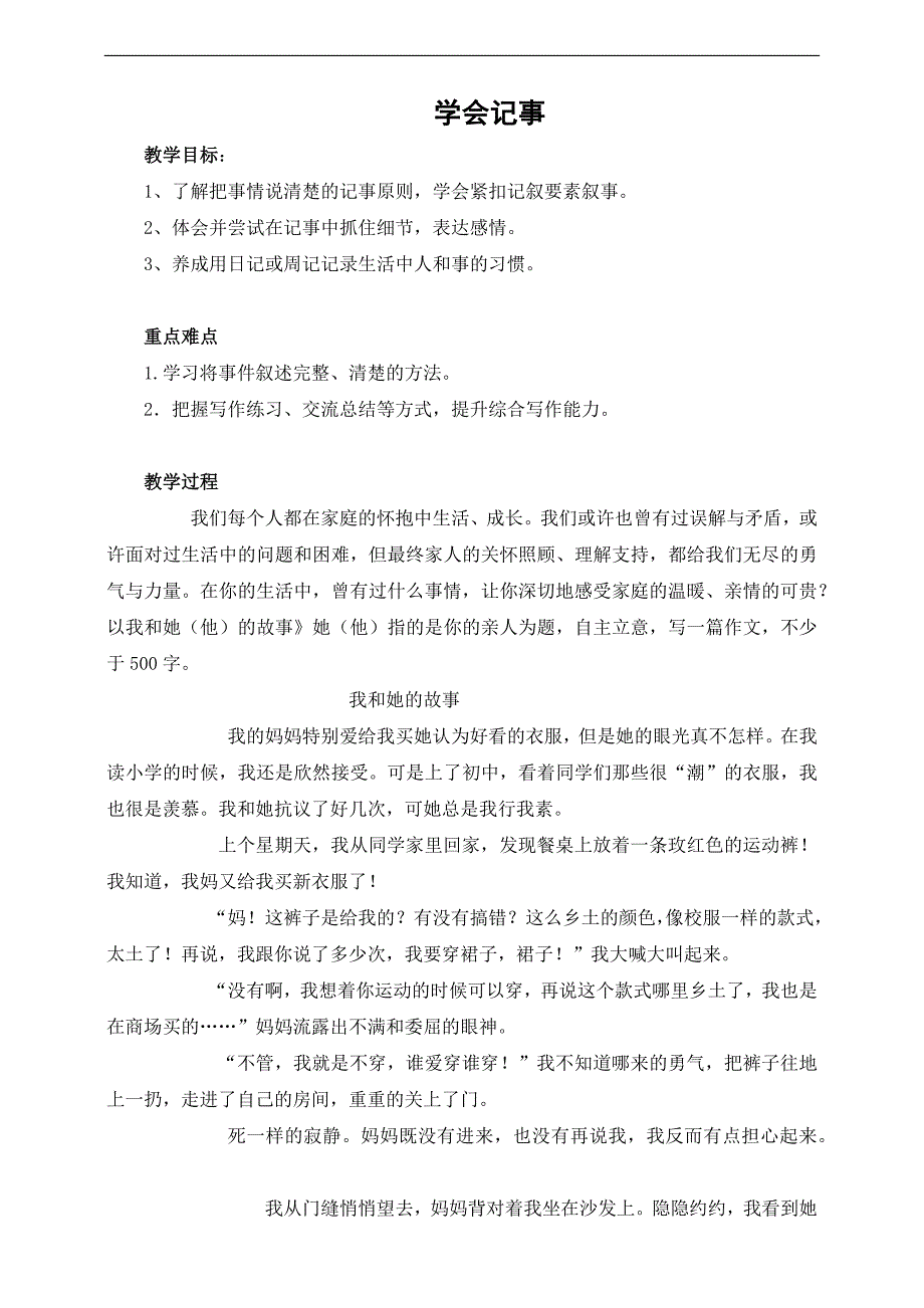 （新教材）2024年秋统编版语文七年级上册 第二单元 学会记事 教案5_第1页