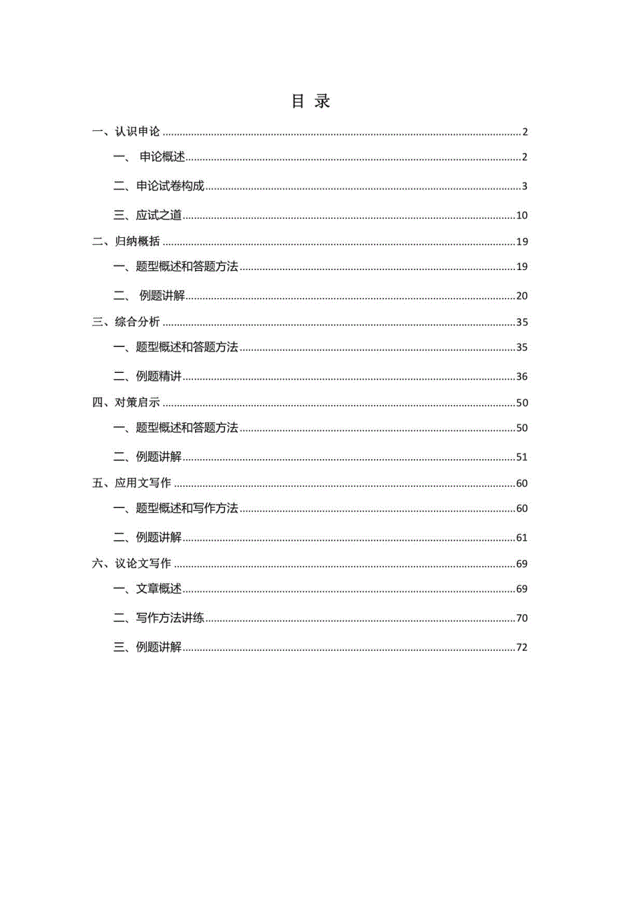 湖畔优学申论讲义_第1页